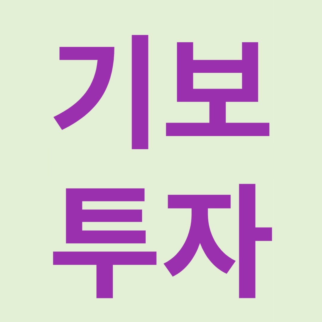 중소기업 지원 사업 - 기보 보증 연계 투자 대상 기업 공모