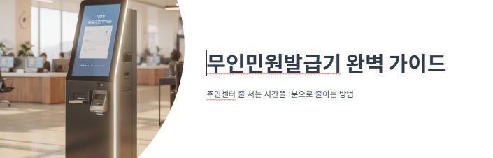 무인민원발급기