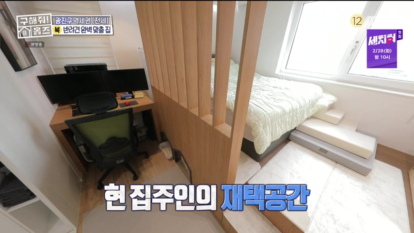 구해줘홈즈 댕댕하우스 동물병원 인접 서울시 광진구 중곡동 전세 매매 매물 가격 및 구조 인테리어 리모델링 최종선택 더보이즈 영훈 현재 소개