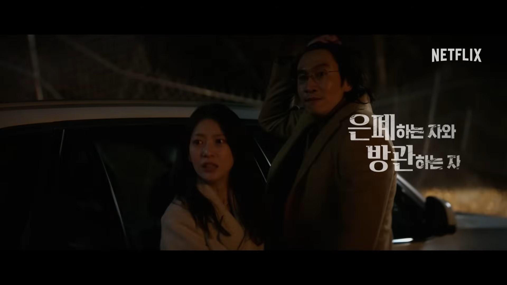 악연 넷플릭스 몇부작