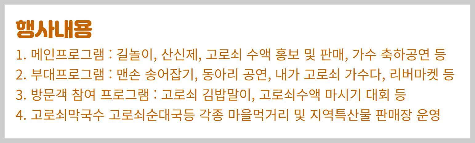 양평 단월 고로쇠축제