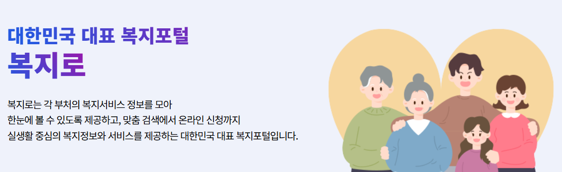 복지로 홈페이지