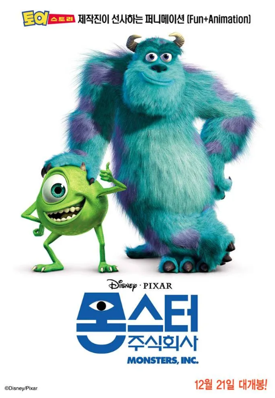 몬스터주식회사 포스터