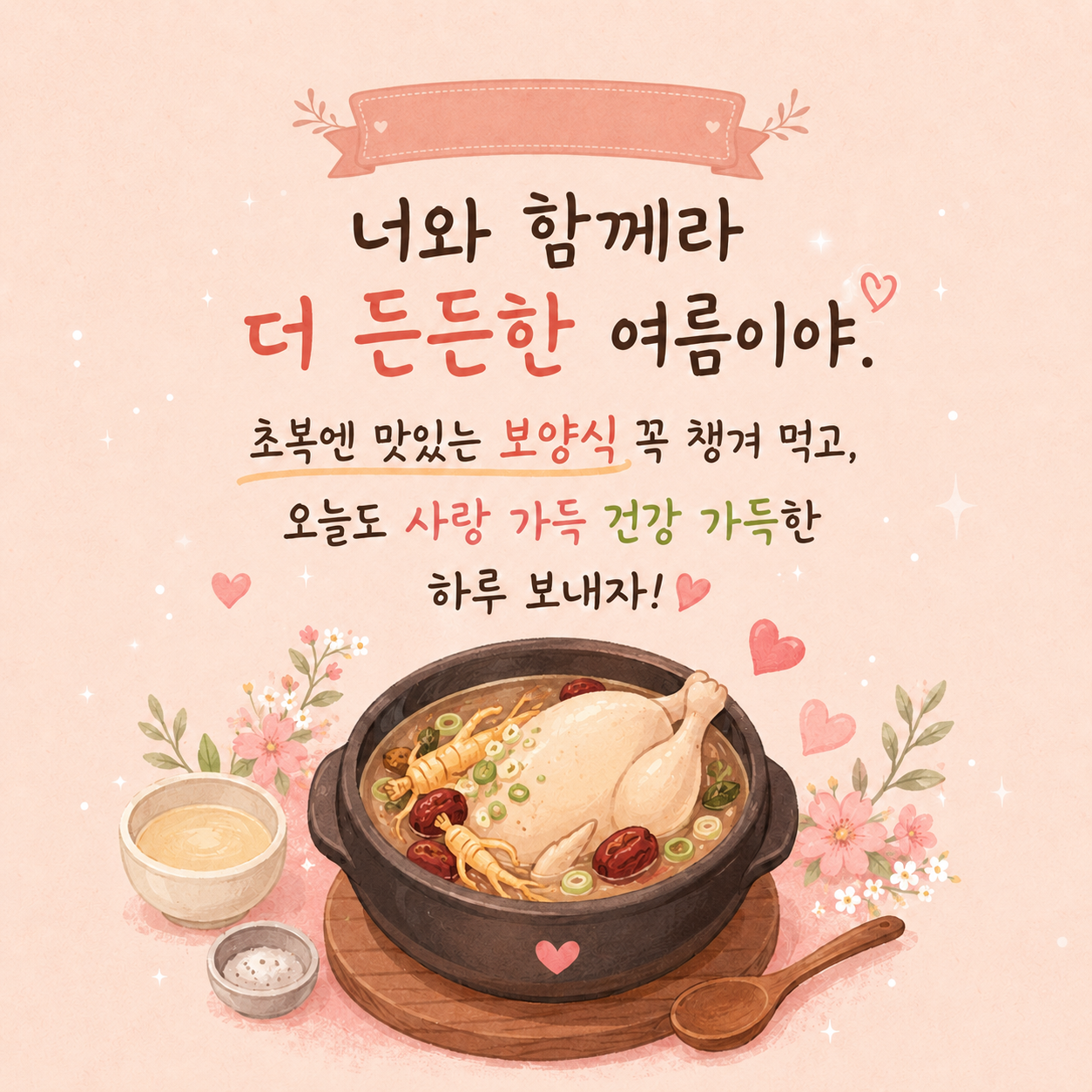 초복 이미지 사진 인사말