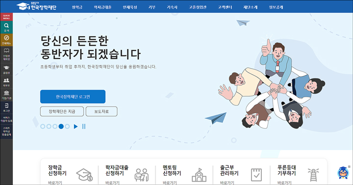 국가장학금 종류 한국장학재단 홈페이지