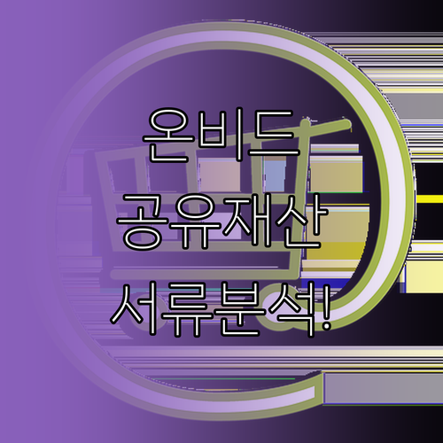 온비드 지자체 공유재산 매물 찾는 법..