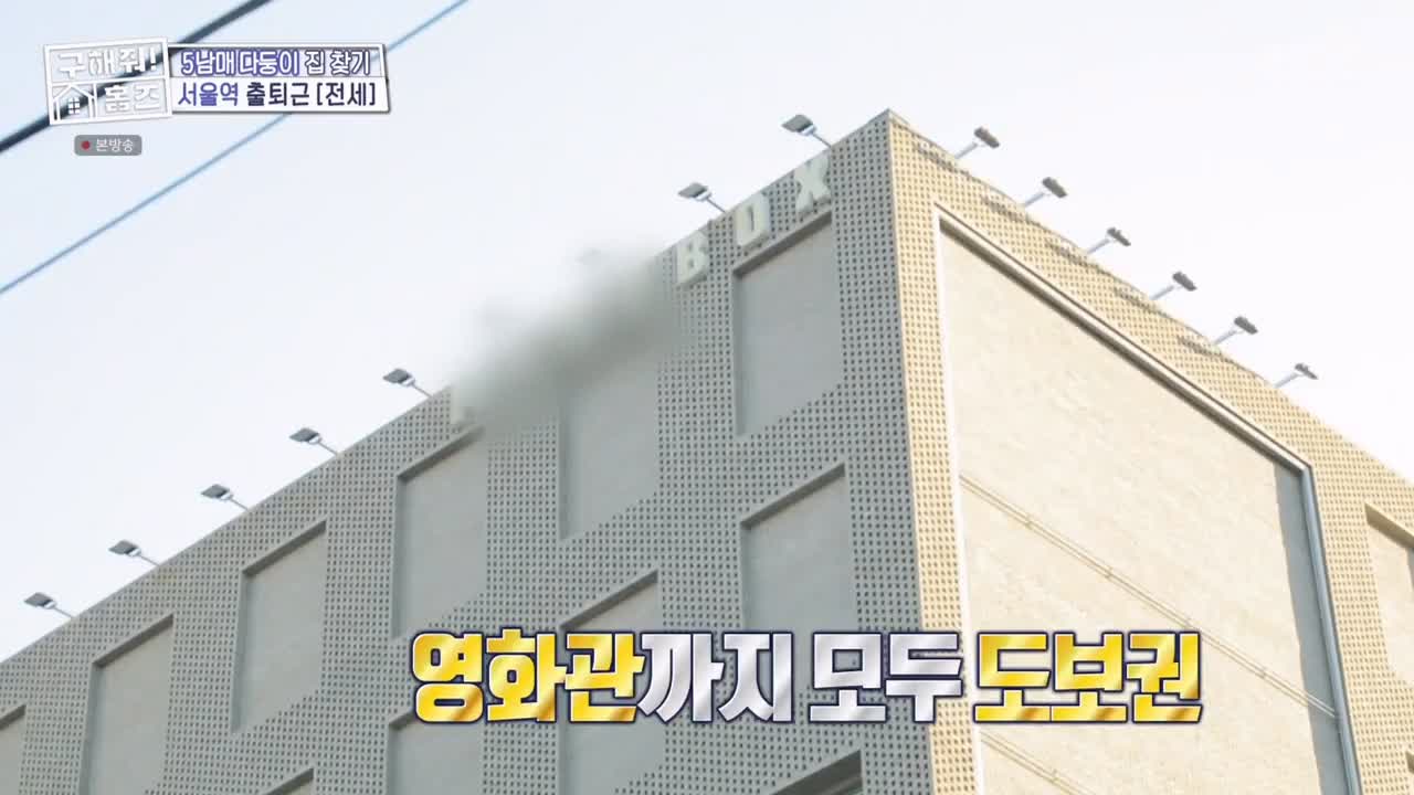 구해줘홈즈 성동구 성수동 1층집 다둥이들 매물 가격 및 구조 인테리어 리모델링 최종선택 소개 다시보기