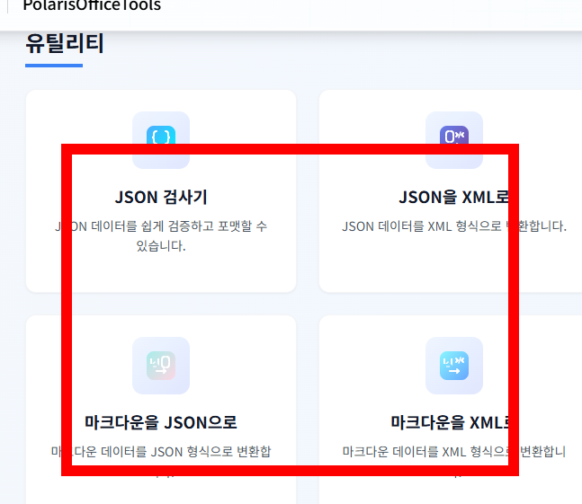폴라리스 오피스 툴 사이트 바로가기