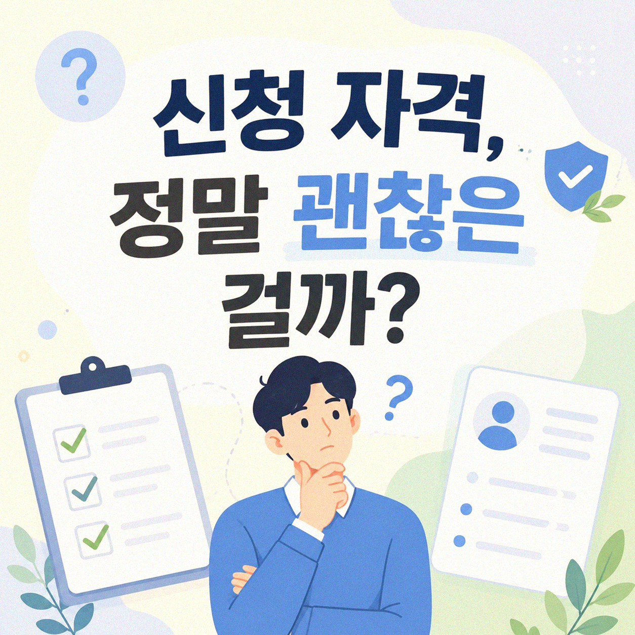 개인회생 신청했다가 거절되는 이유, 어디서부터 잘못될까?