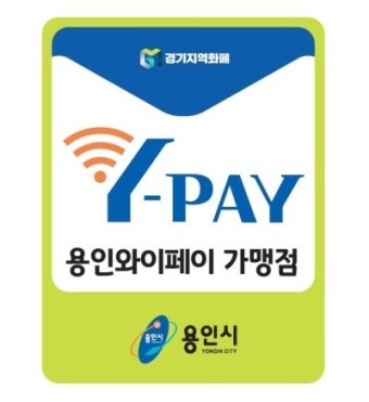 2025년 전국 시군별 지역페이 할인율과 혜택