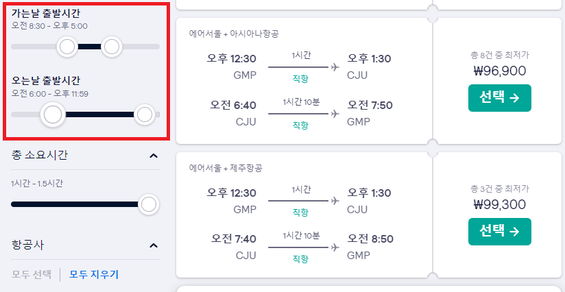 제주도 비행기표 가격 최저가 특가 싸게 사는법