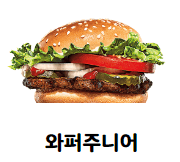 와퍼주니어