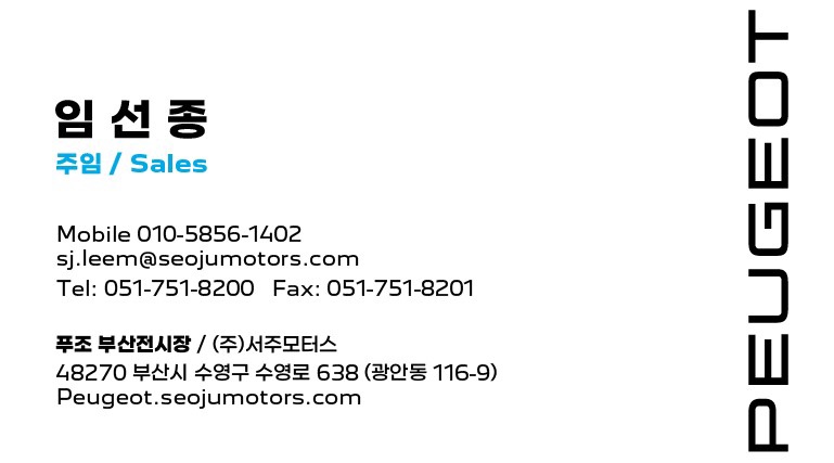 푸조 프로모션