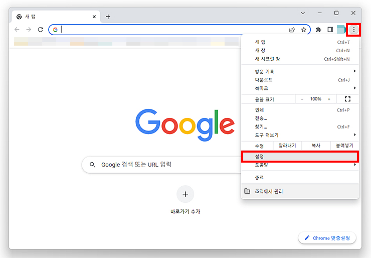 크롬-실행-및-메뉴-선택-화면