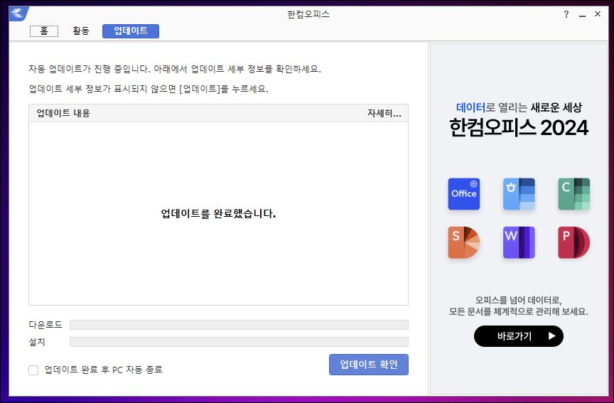 한글 업데이트 완료