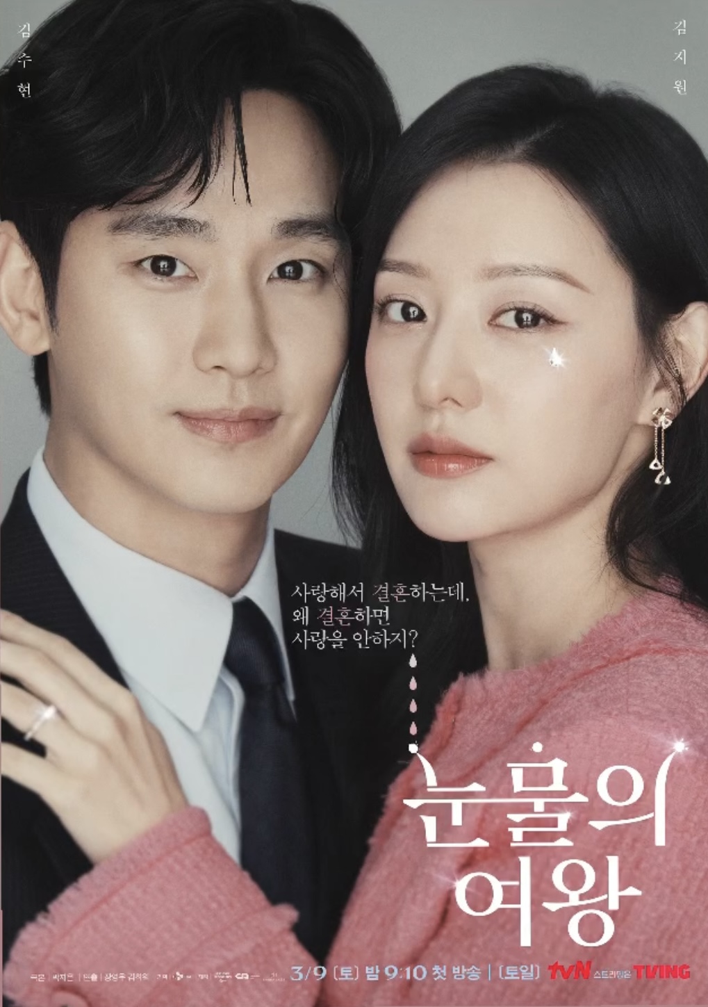 드라마 눈물의 여왕 줄거리 등장인물 총평