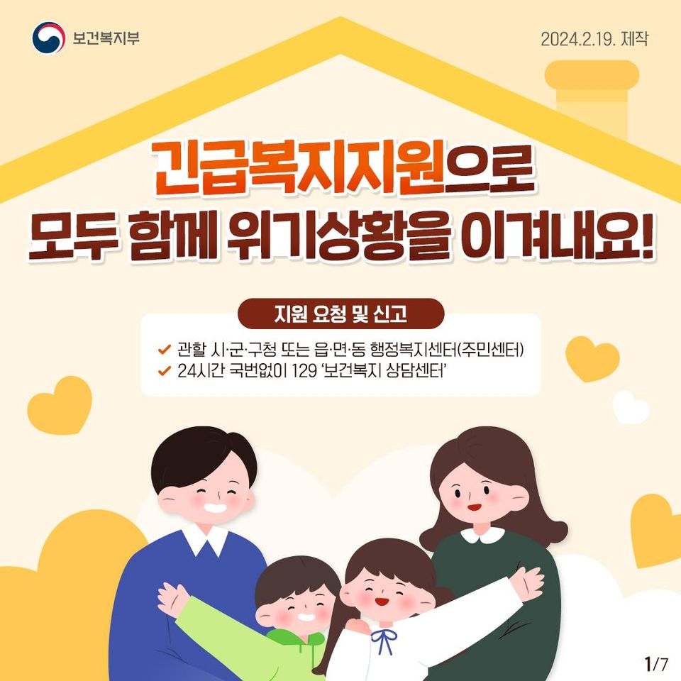 2024년 긴급복지지원제도 (지원대상, 신청방법, 지원금액)