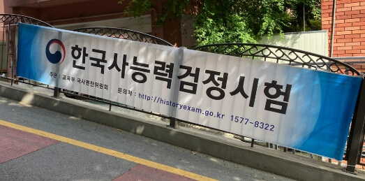 한국사 기출문제 풀이 장면