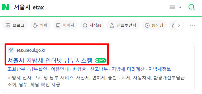 서울시etax 검색 결과