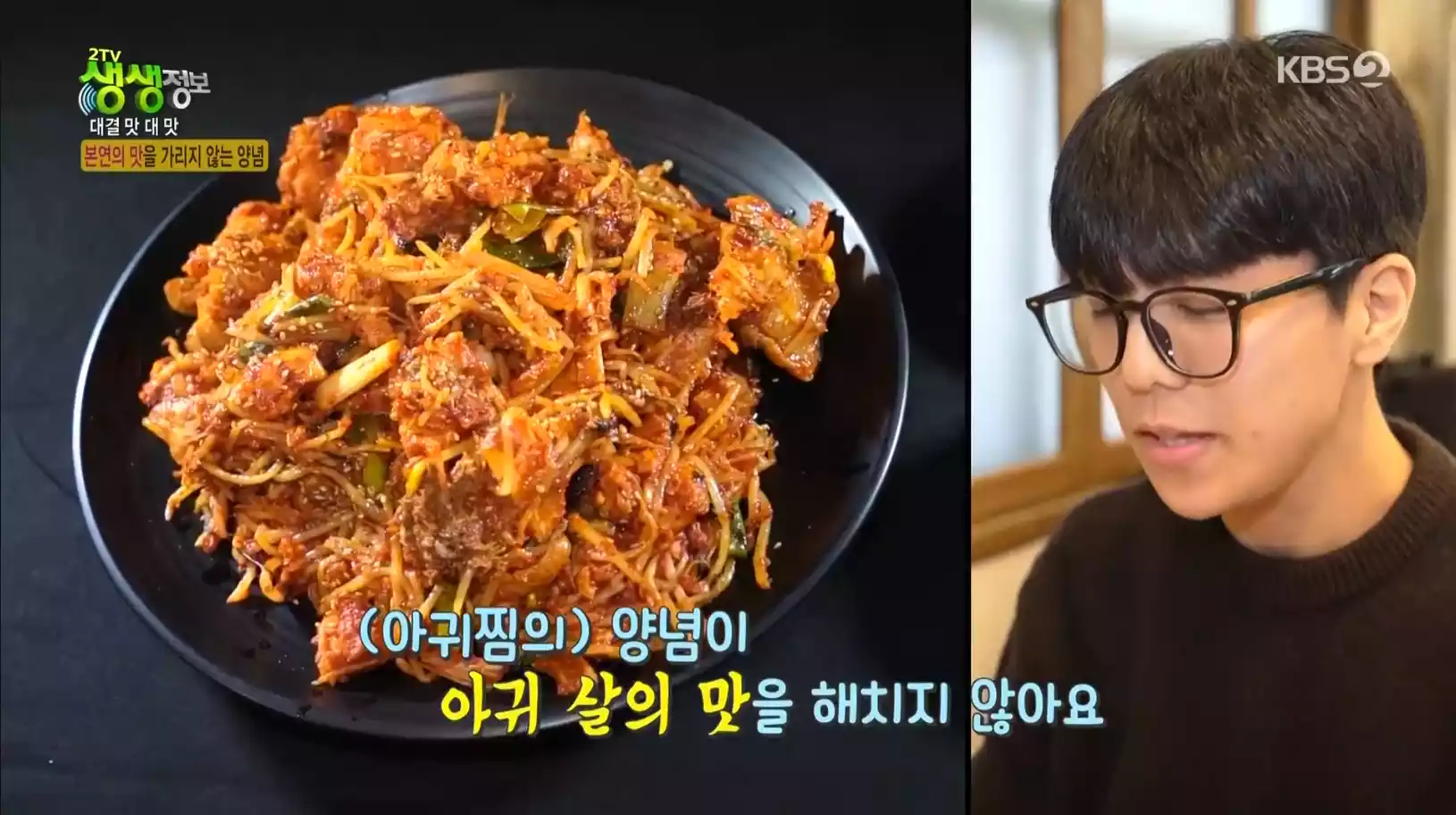 활아귀찜