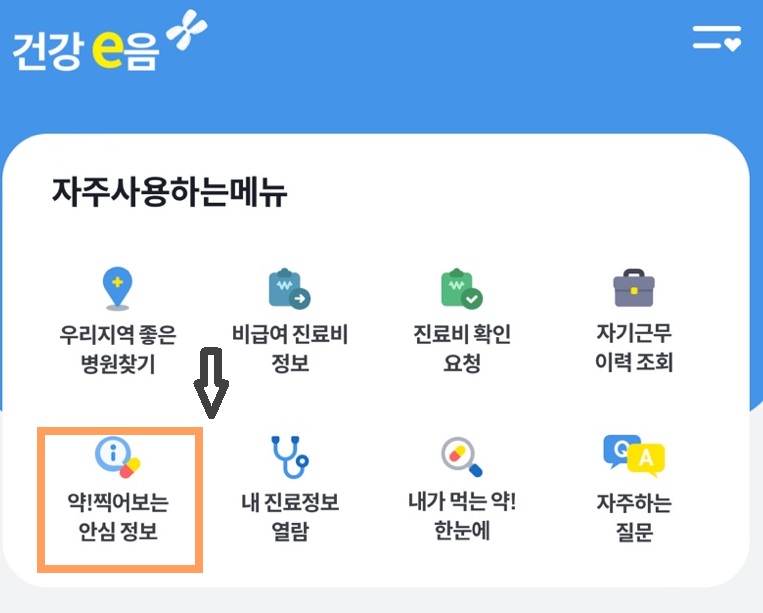 약성분찾기