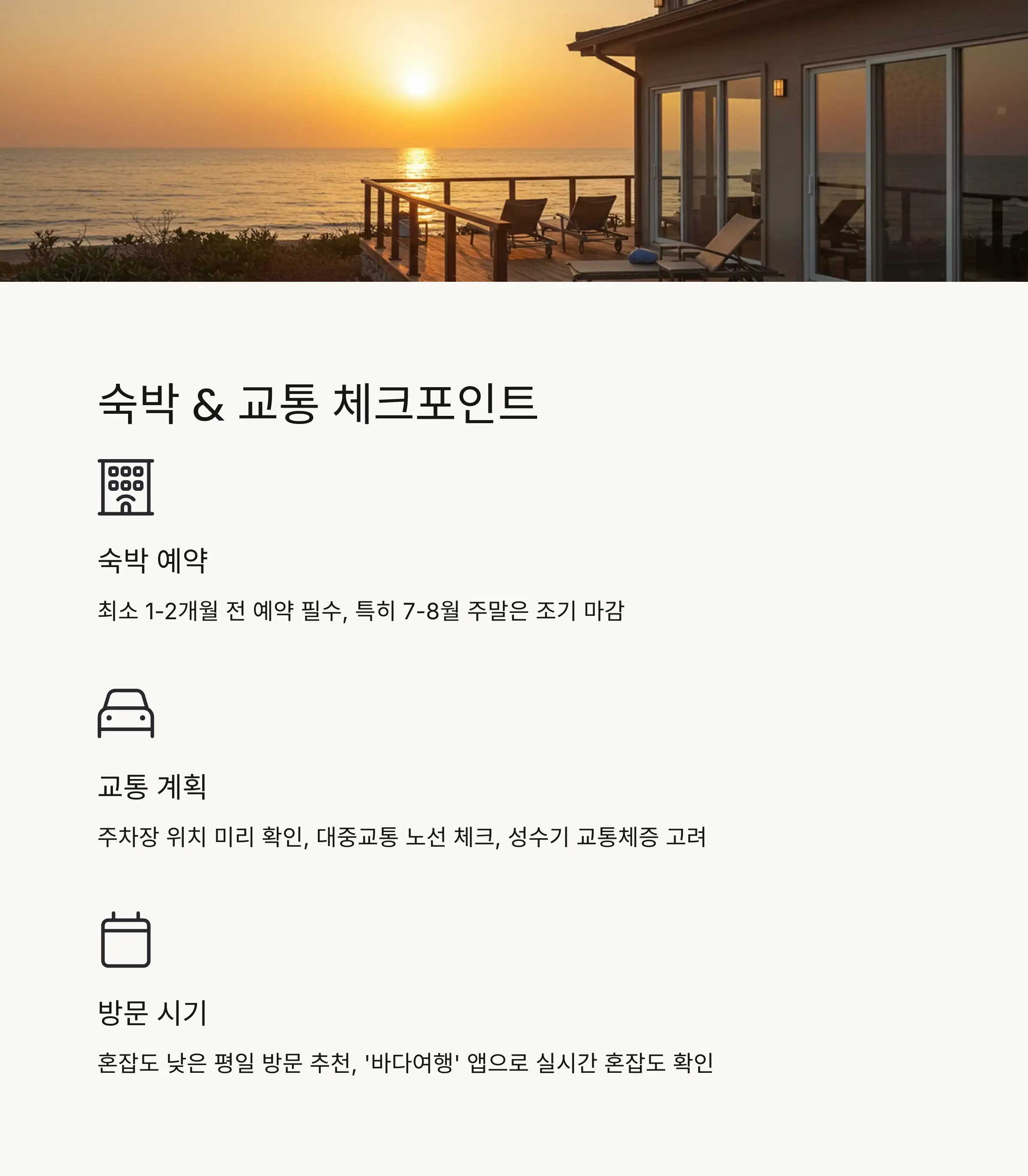 🚨 여름철 안전수칙과 주의사항