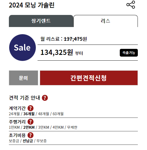 렌트앤카 더 뉴 모닝 장기렌트 가격비교