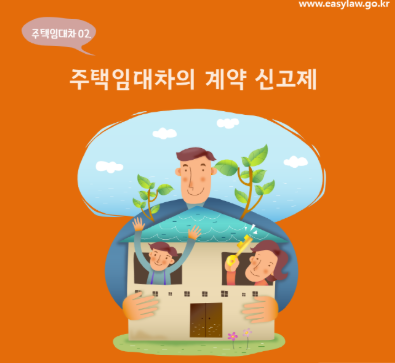 전월세 신고제 대상 확인