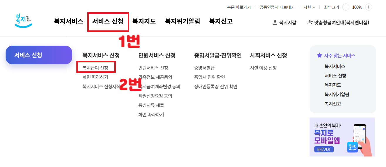 2025기초연금 온라인 신청 방법