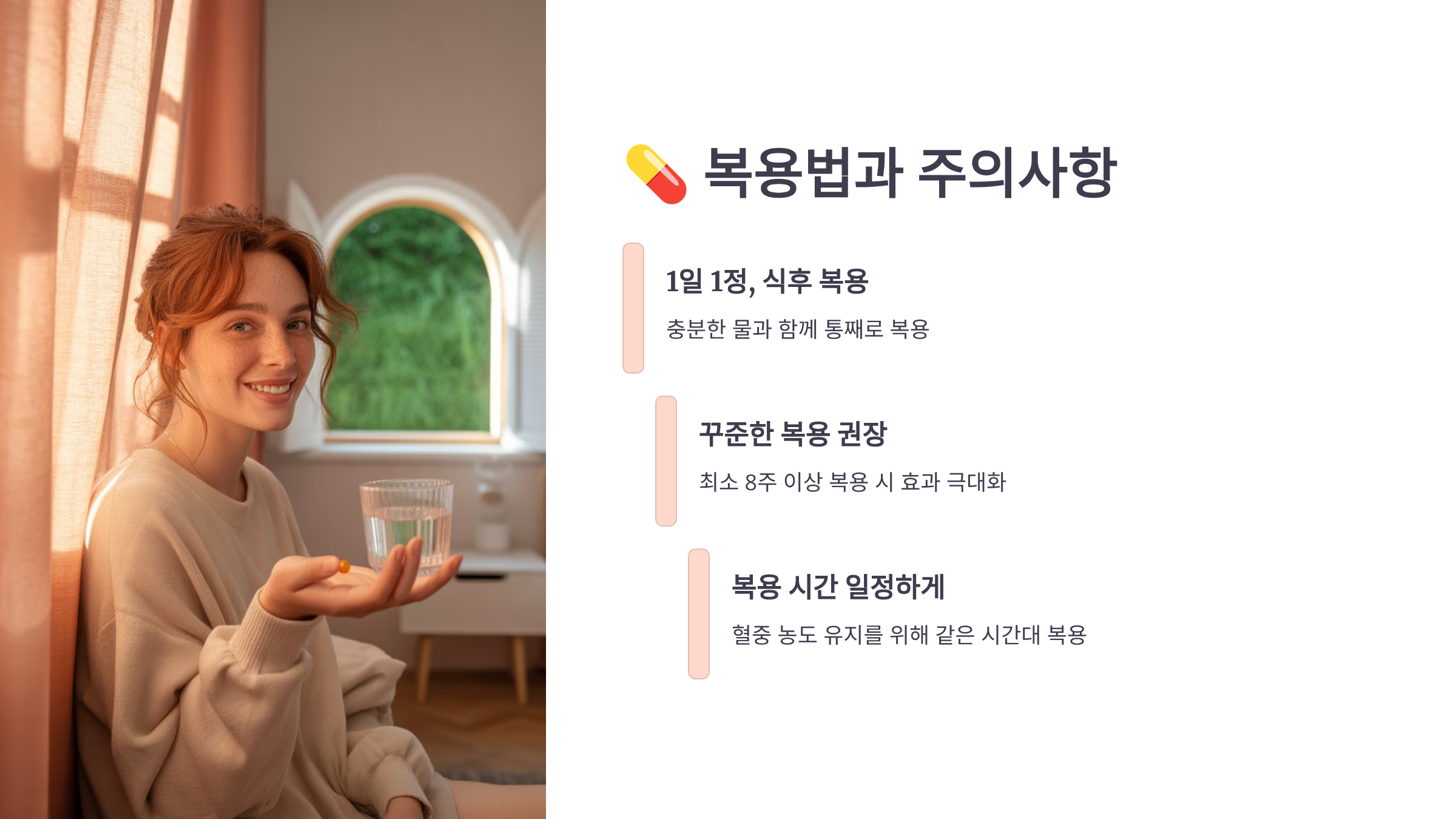 복용법과 주의사항