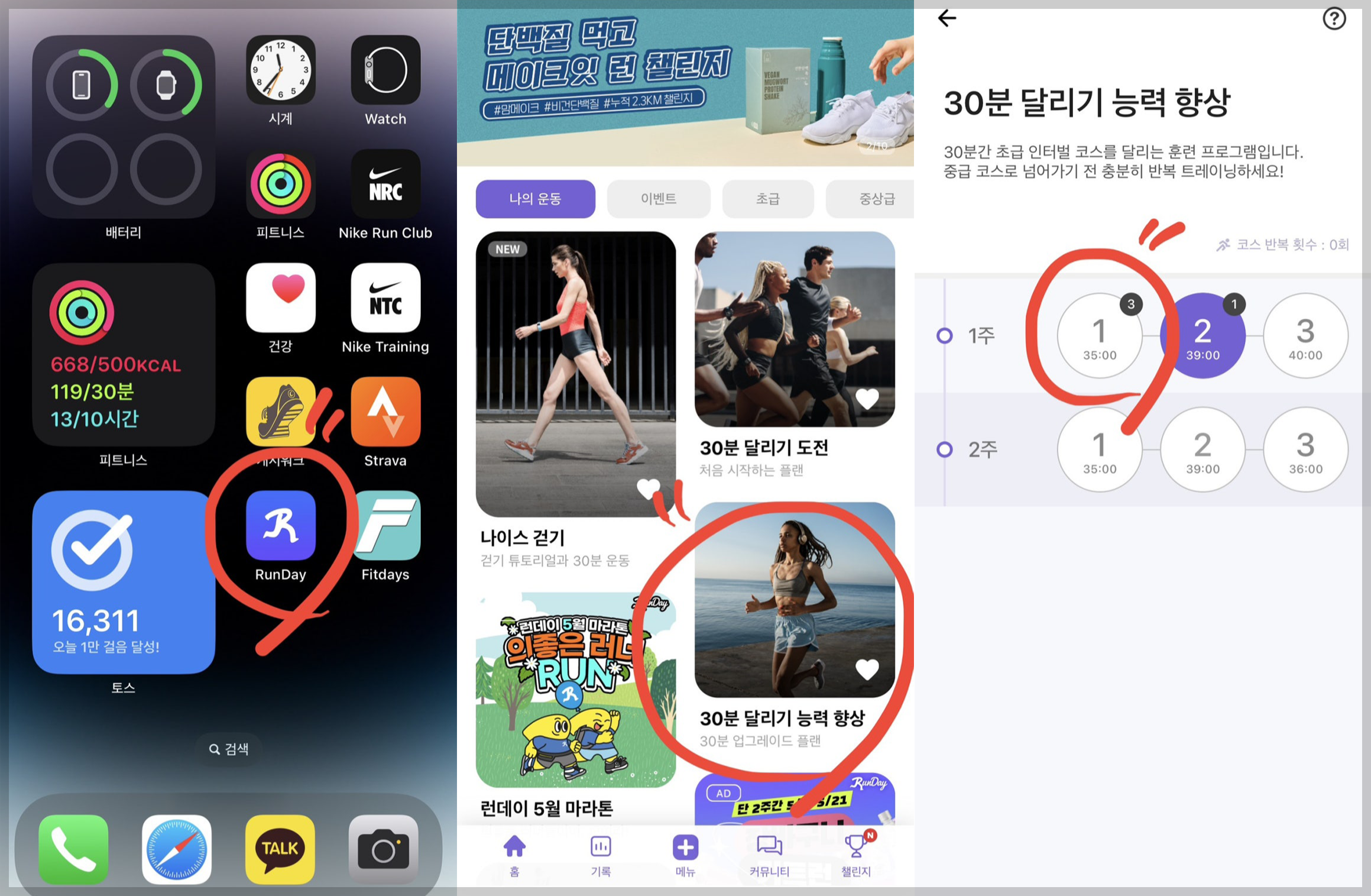 런데이 30분 달리기 능력 향상