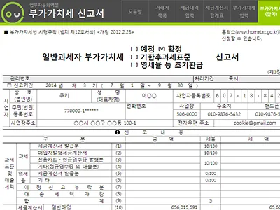 간이과세자 부가가치세 신고
