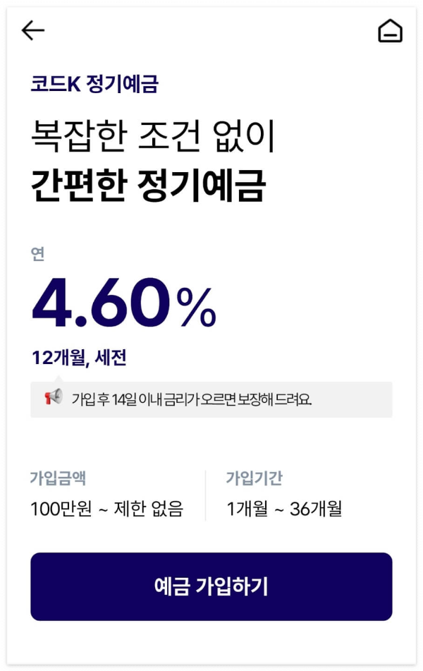 케이뱅크-코드K-정기예금