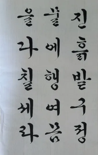 서예교본 활용해 먹과 붓으로 표현하는 예술 세계 입문_19