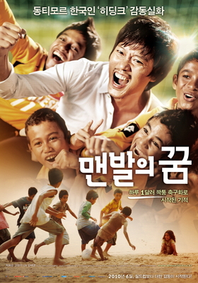 맨발의 꿈 영화 줄거리, 교육적 가치, 봐야 할 이유 관련 사진