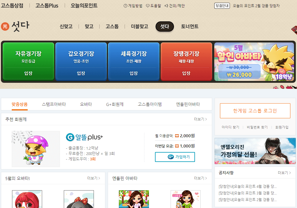 한게임-섯다-홈페이지-사이트-접속하기