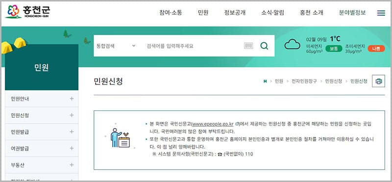 민원 신청(국민신문고)