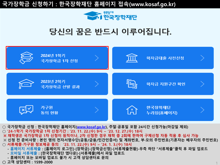 한국장학재단