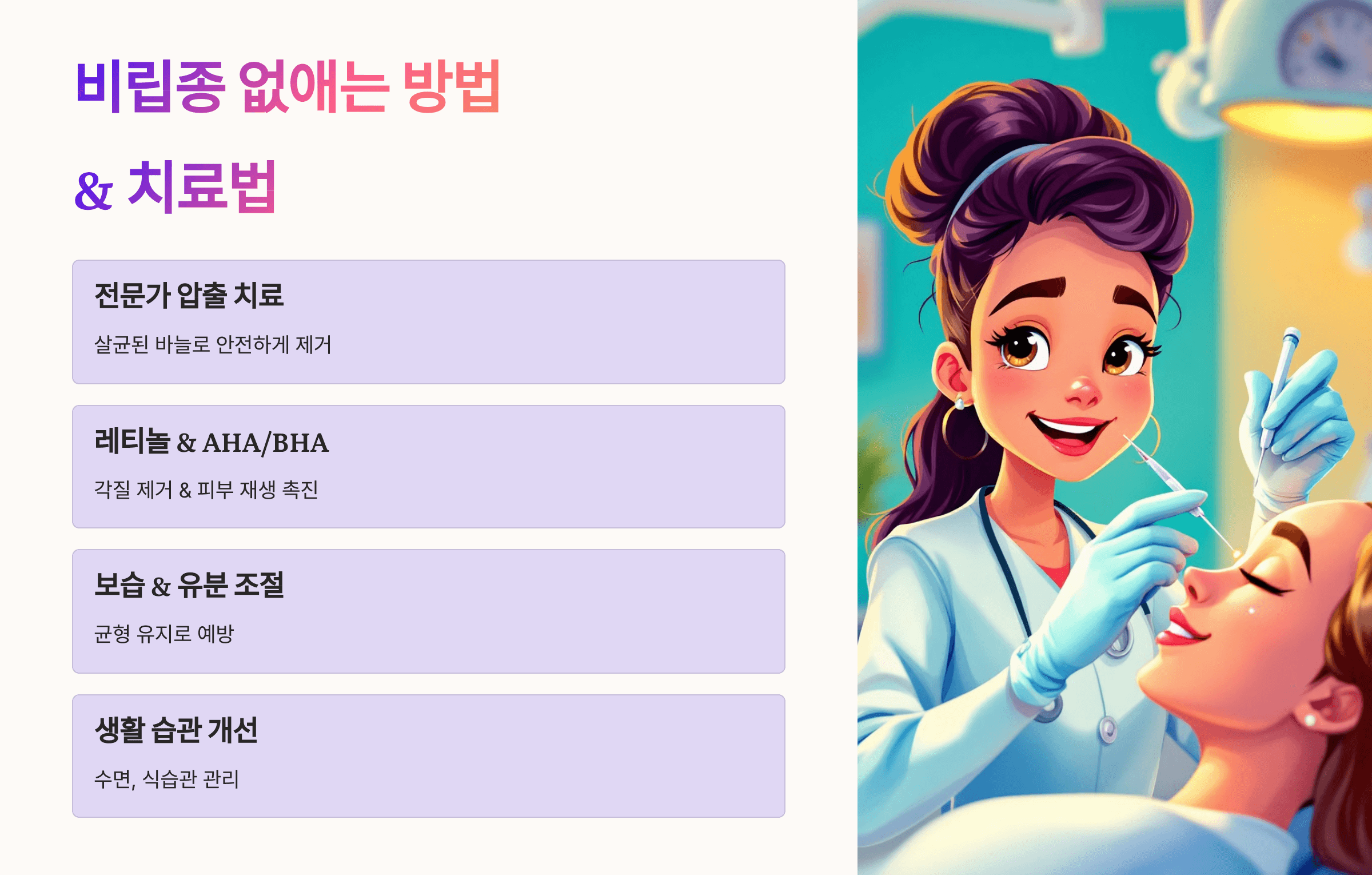 비립종과 관련된 사진입니다.