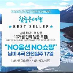 참 좋은 여행사 포스터