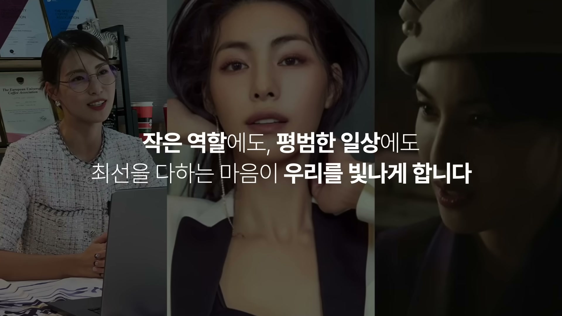 배우 김정화의 현재와 과거 모습 콜라주, 작은 역할에도 평범한 일상에도 최선을 다하는 마음이 우리를 빛나게 합니다 자막