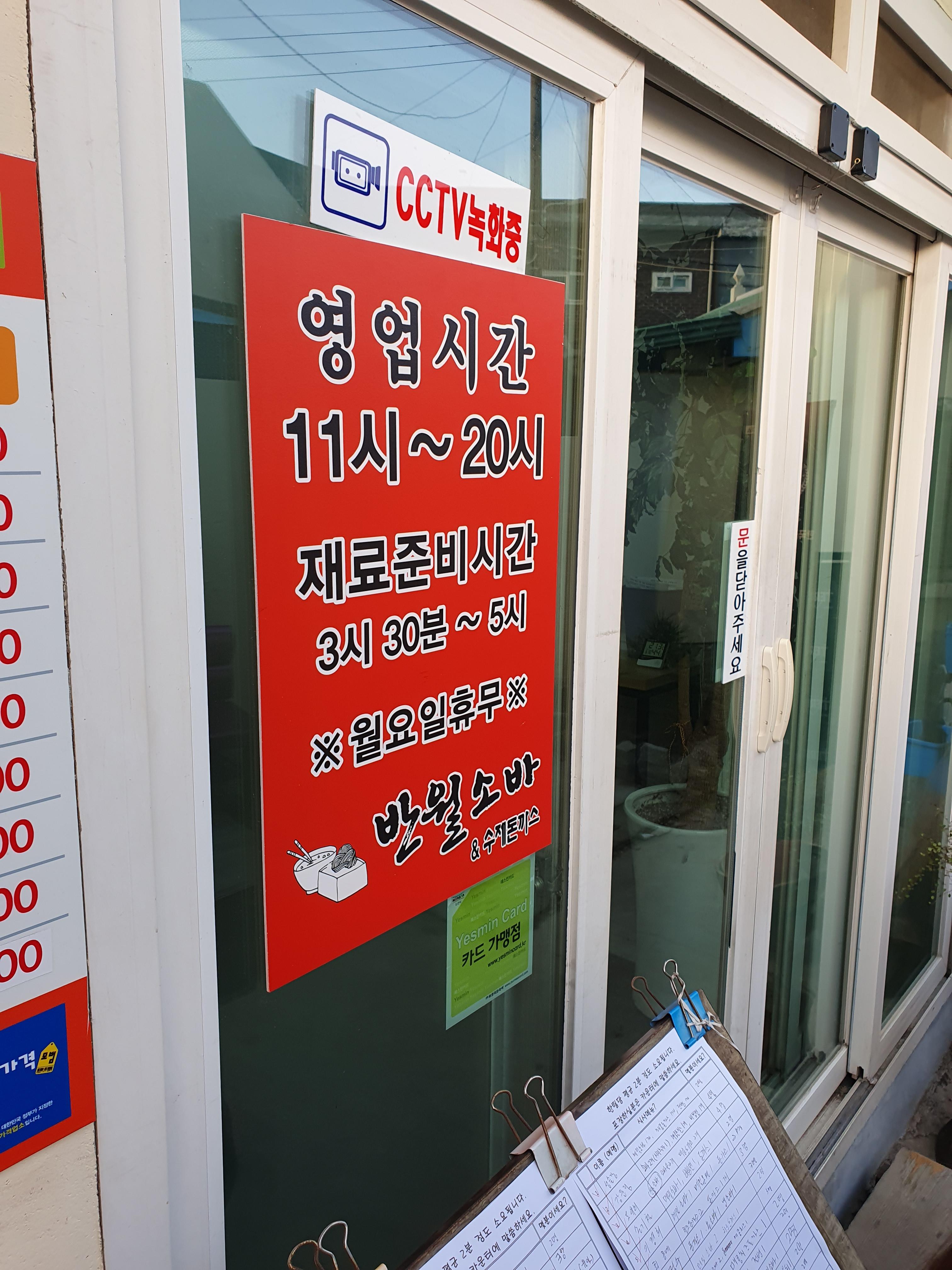 논산 반월소바 영업시간