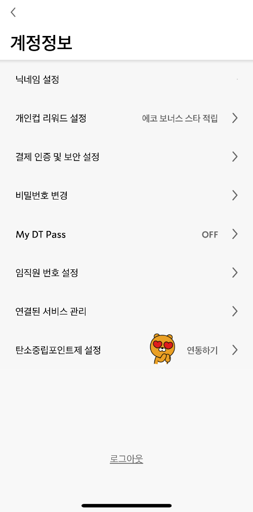 탄소중립포인트 스타벅스 탄소중립실천포인트 스타벅스 연동방법