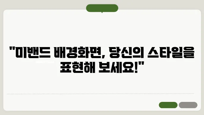 미밴드 배경화면