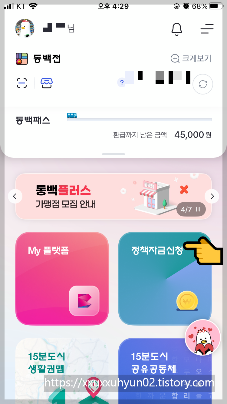 동백전 어플 스크린샷이미지 - 정책자금신청 버튼 클릭
