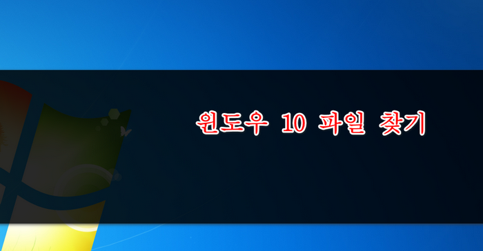 윈도우10파일