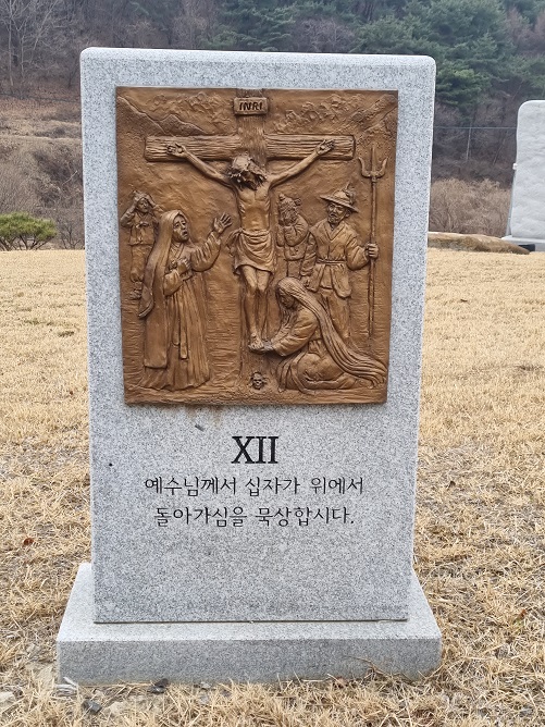 산막골 성지 십자가의 길