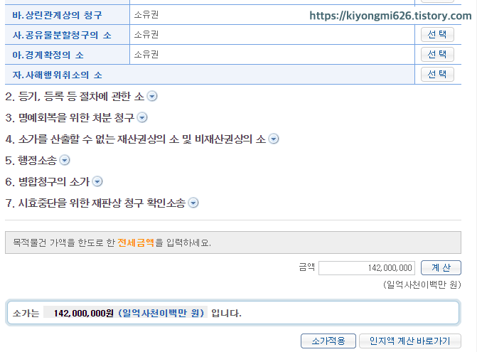 목적물건 가액 부분에 나의 전세금 입력