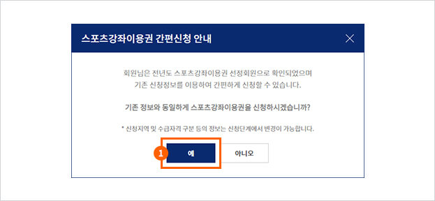 스포츠 바우처 온라인 신청하기