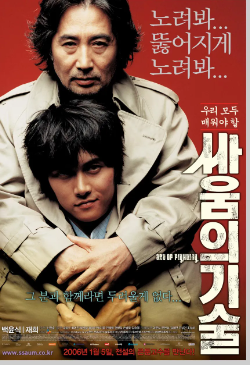 싸움의 기술